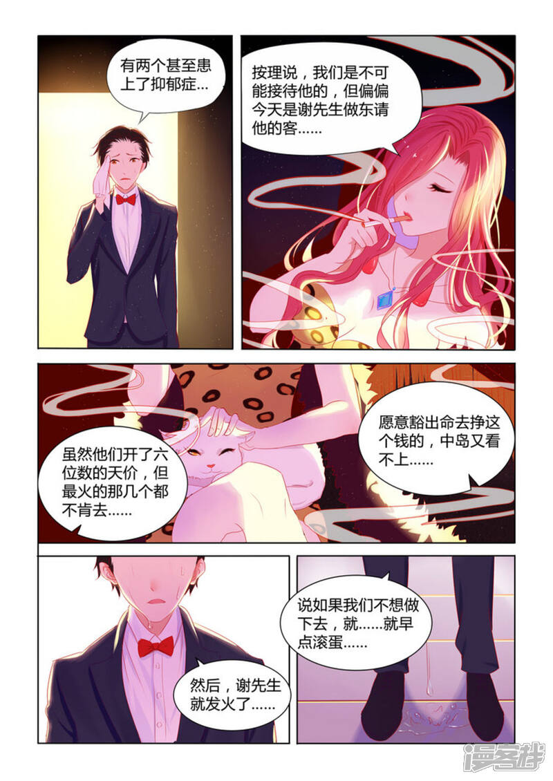 【紫色蔷薇】漫画-（第1话）章节漫画下拉式图片-6.jpg