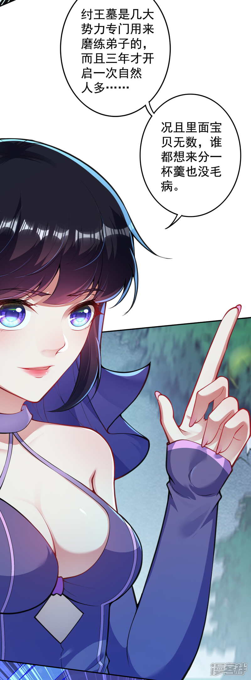 【无敌剑域】漫画-（第118话 纣王墓！）章节漫画下拉式图片-第9张图片