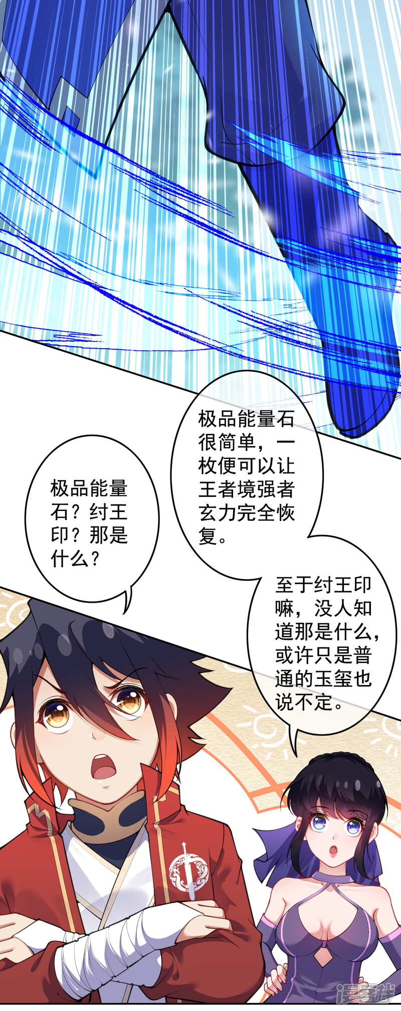 【无敌剑域】漫画-（第118话 纣王墓！）章节漫画下拉式图片-第13张图片