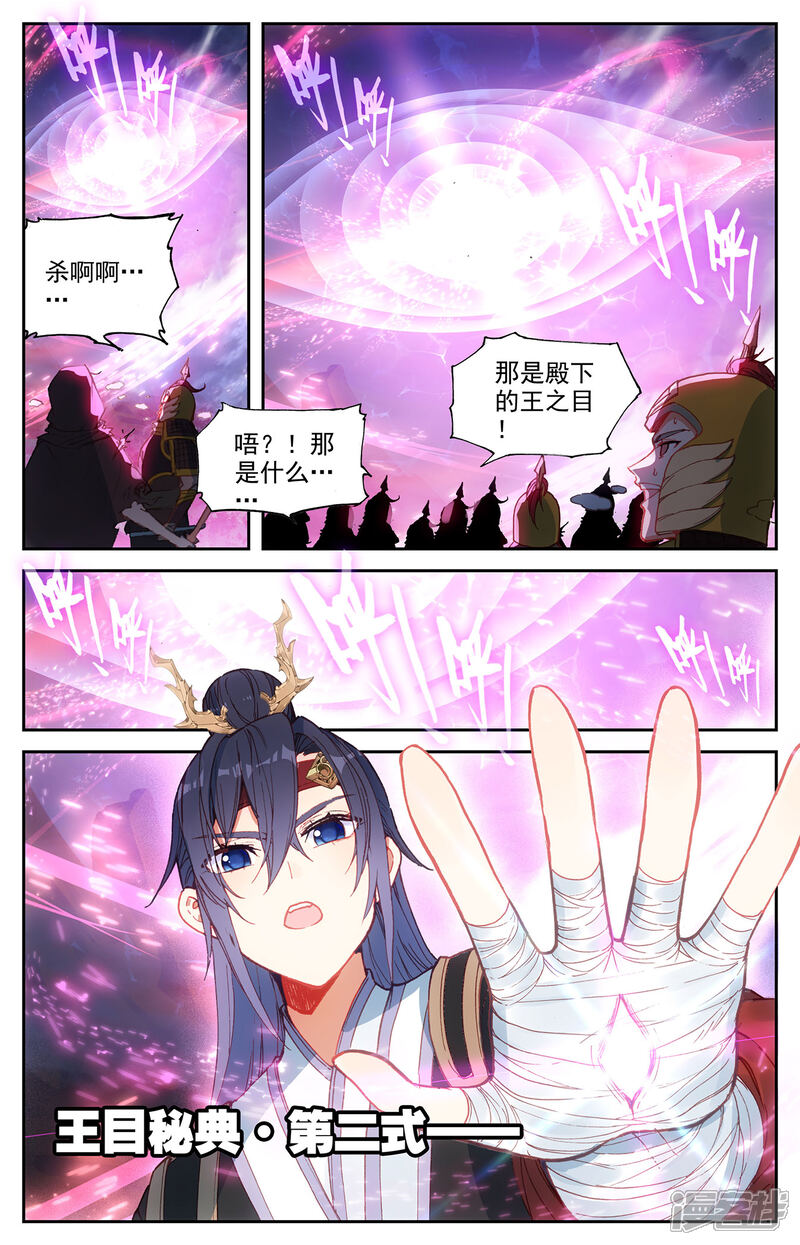 【苍穹榜之圣灵纪】漫画-（第120话上 合纵连横）章节漫画下拉式图片-第2张图片