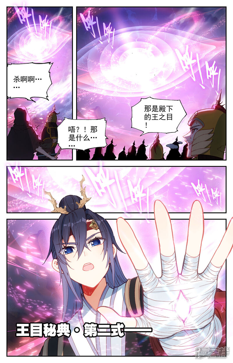 【苍穹榜之圣灵纪】漫画-（第120话上 合纵连横）章节漫画下拉式图片-2.jpg