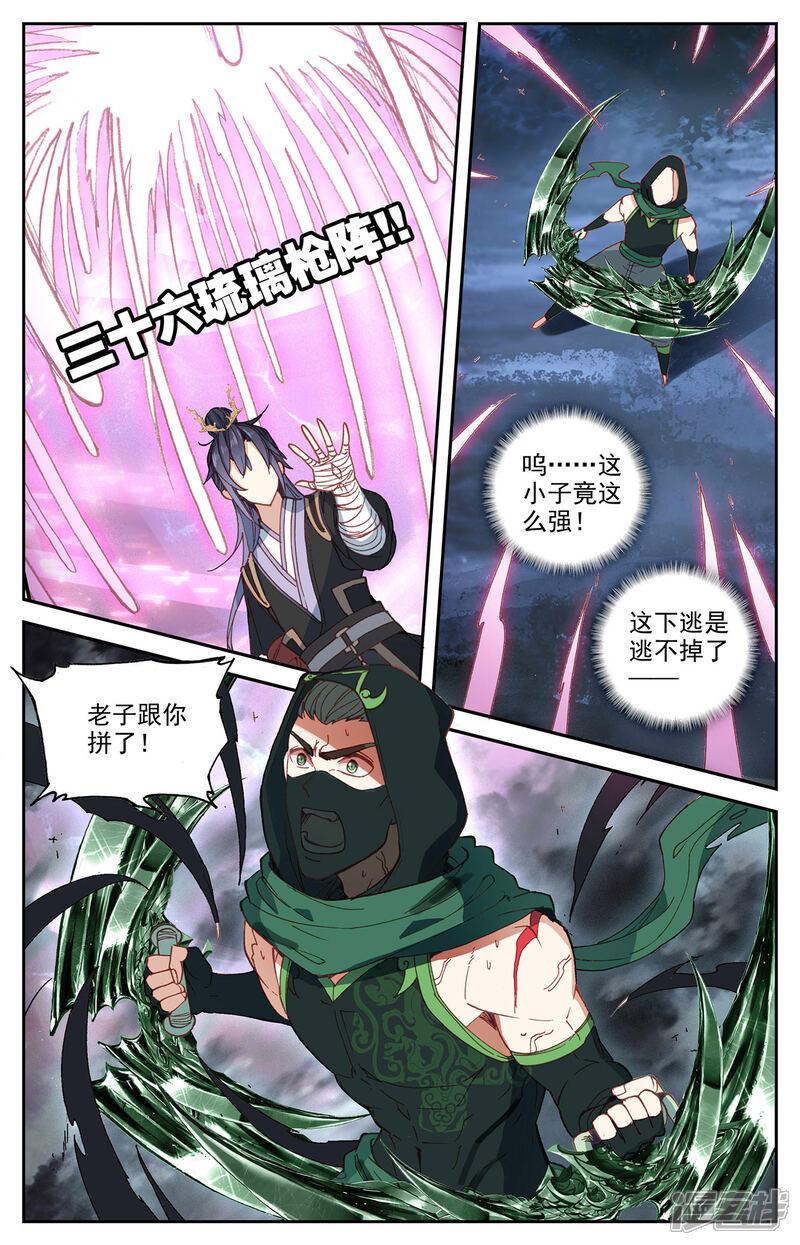 【苍穹榜之圣灵纪】漫画-（第120话上 合纵连横）章节漫画下拉式图片-第3张图片