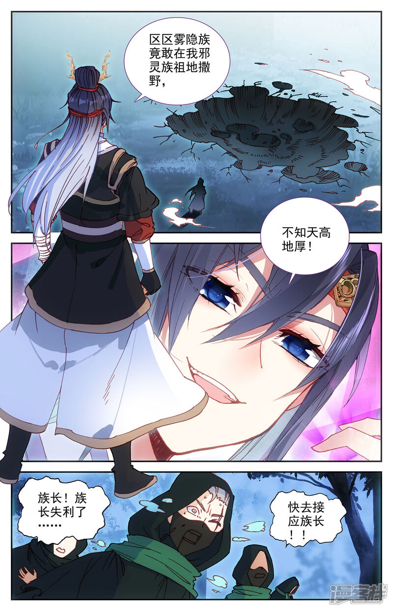 【苍穹榜之圣灵纪】漫画-（第120话上 合纵连横）章节漫画下拉式图片-第5张图片