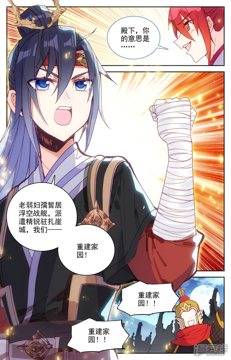 【苍穹榜之圣灵纪】漫画-（第120话上 合纵连横）章节漫画下拉式图片-第7张图片