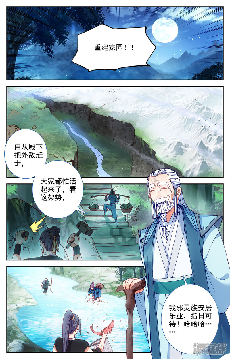 【苍穹榜之圣灵纪】漫画-（第120话上 合纵连横）章节漫画下拉式图片-第8张图片
