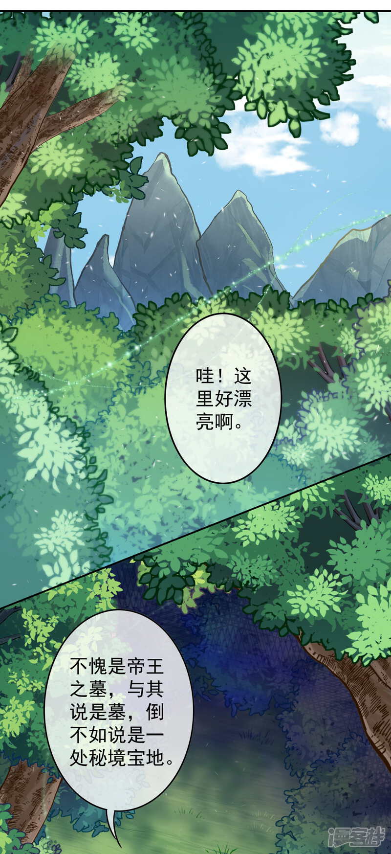 【无敌剑域】漫画-（第119话 小心！）章节漫画下拉式图片-第2张图片