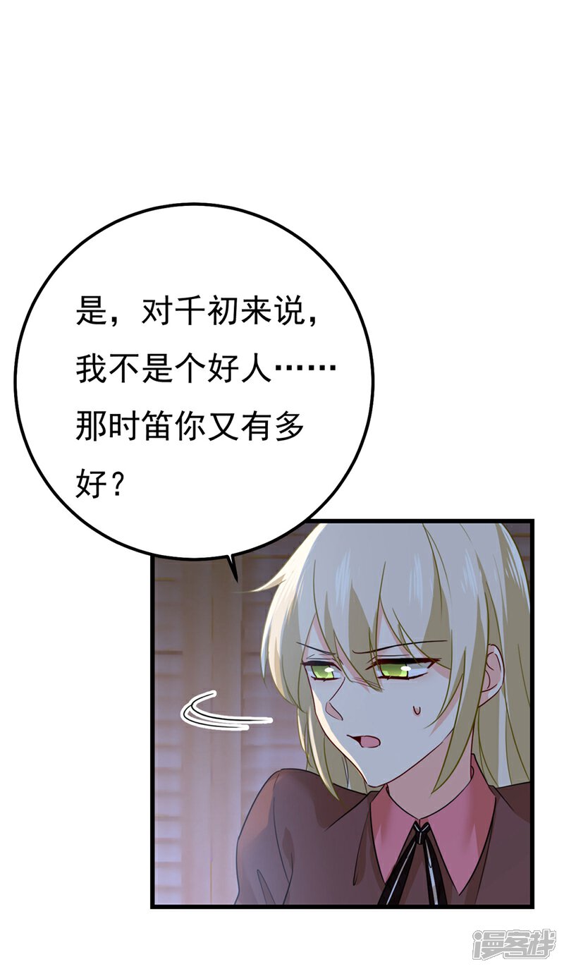 【我的男人是个偏执狂】漫画-（第372话 宫欧还会不会要你）章节漫画下拉式图片-7.jpg