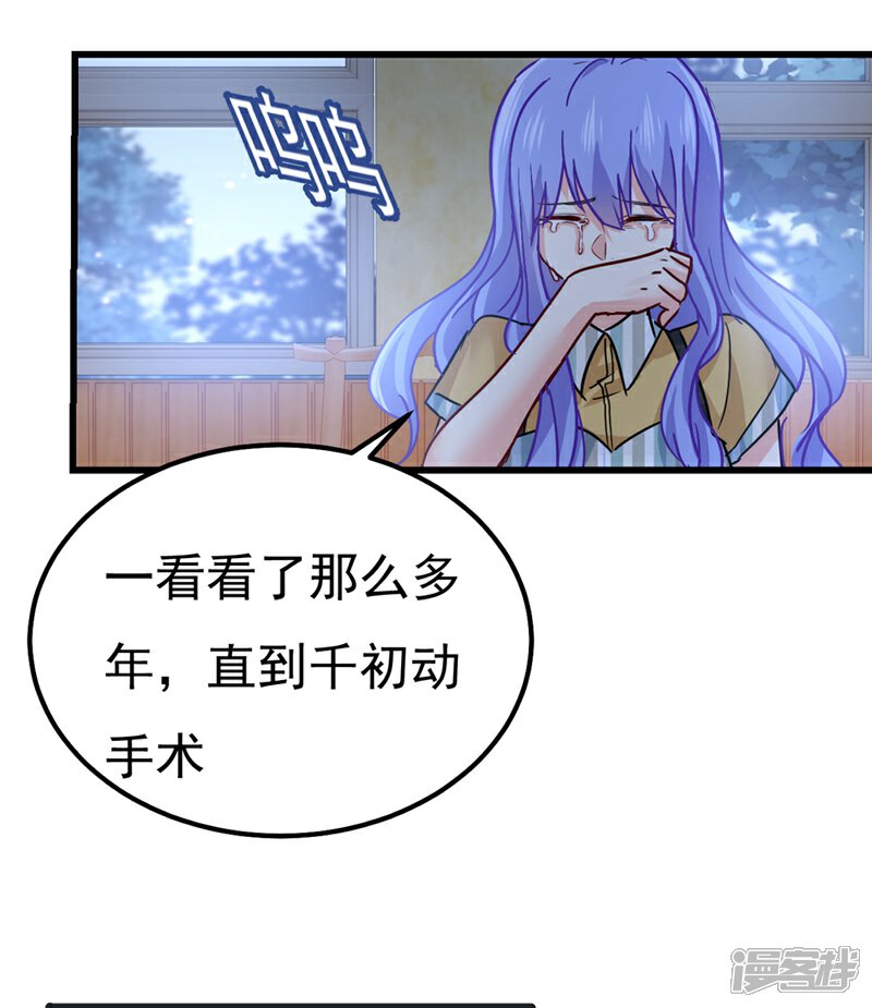 【我的男人是个偏执狂】漫画-（第371话 是我先喜欢千初的）章节漫画下拉式图片-34.jpg