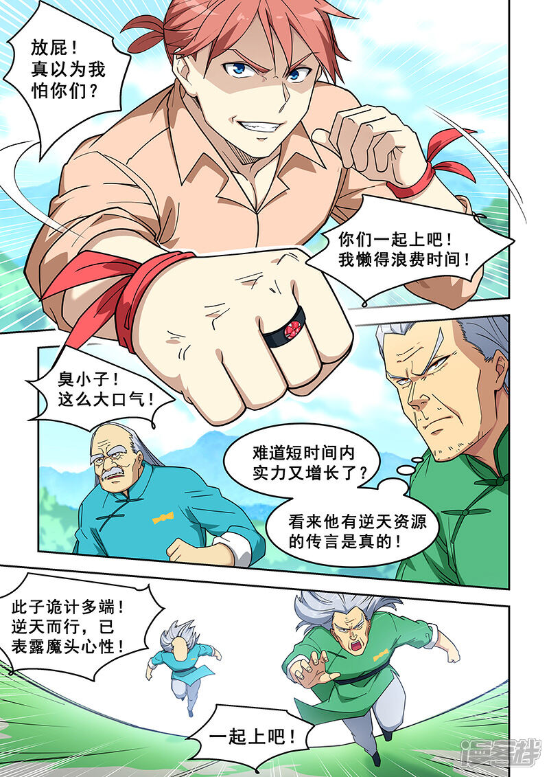 【姻缘宝典】漫画-（第393话）章节漫画下拉式图片-5.jpg