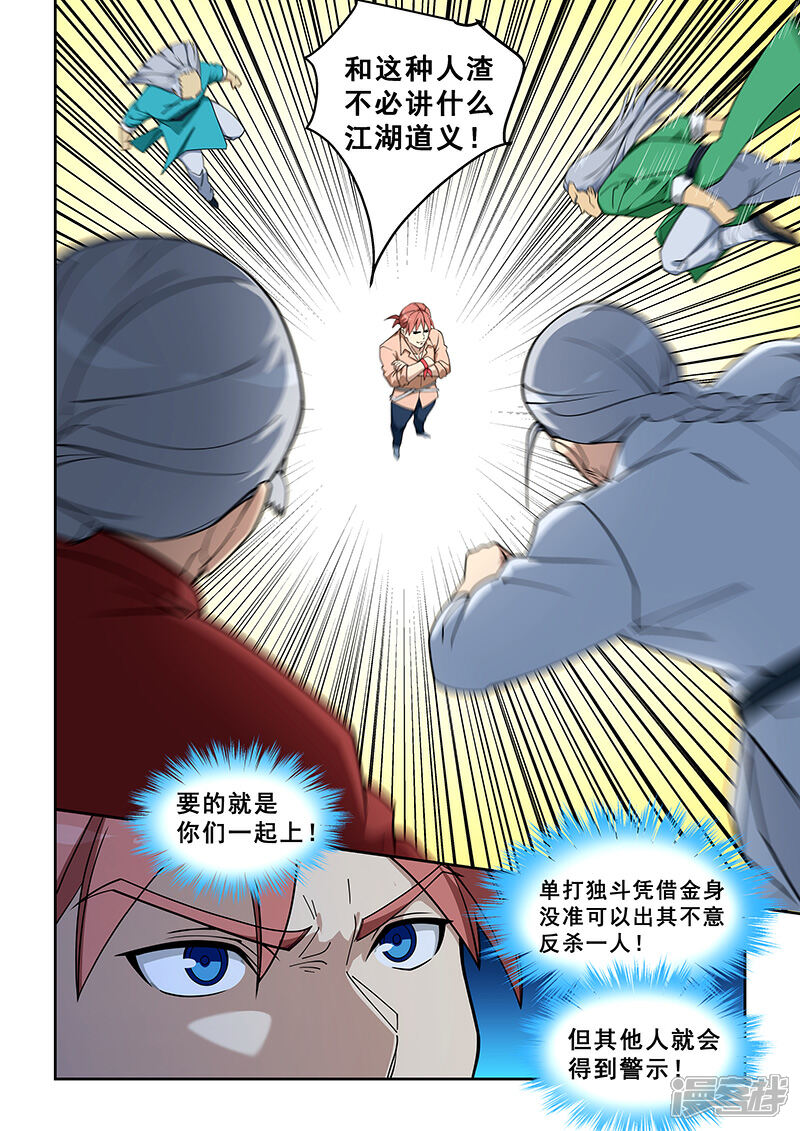 【姻缘宝典】漫画-（第393话）章节漫画下拉式图片-6.jpg