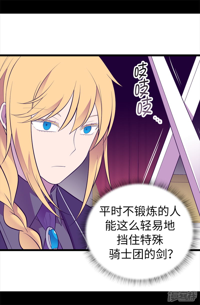 第590话强大的女王-据说我是王的女儿-Kim Rek-na|Bi Chu（第25张）