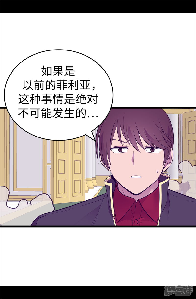 第590话强大的女王-据说我是王的女儿-Kim Rek-na|Bi Chu（第27张）