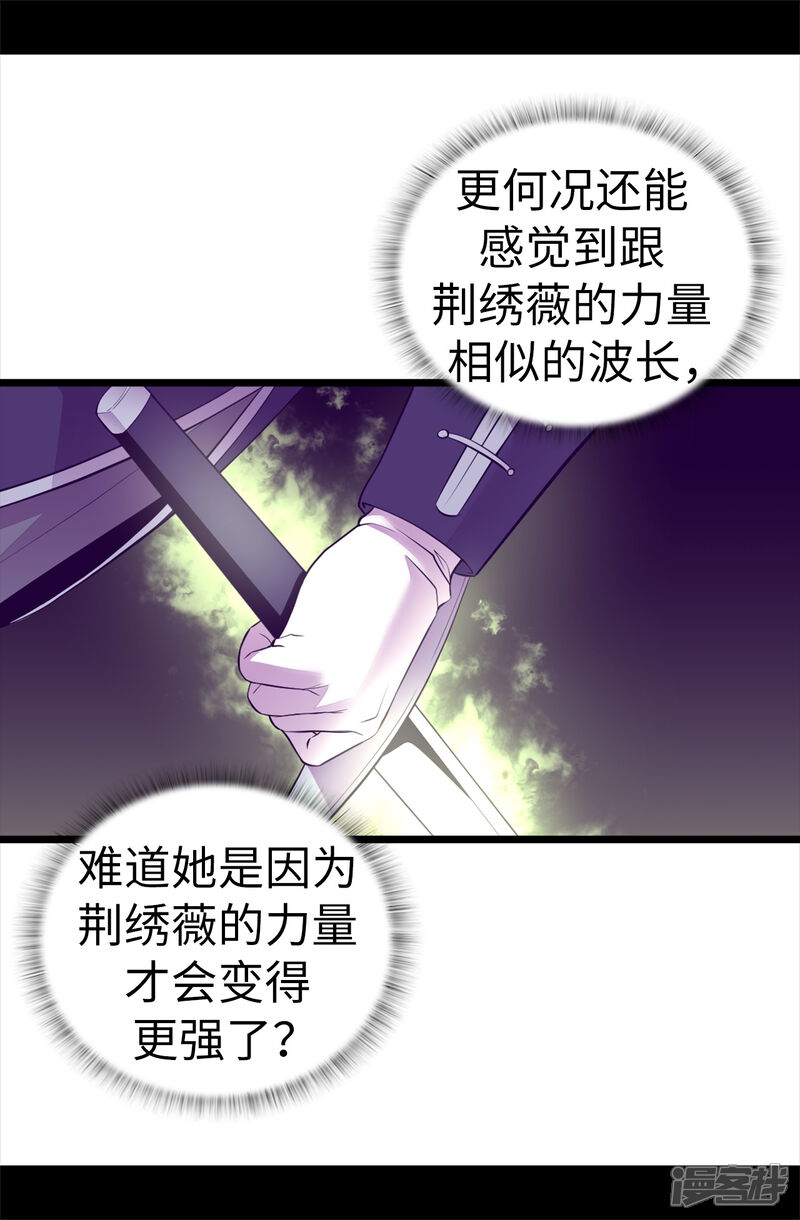 第590话强大的女王-据说我是王的女儿-Kim Rek-na|Bi Chu（第28张）