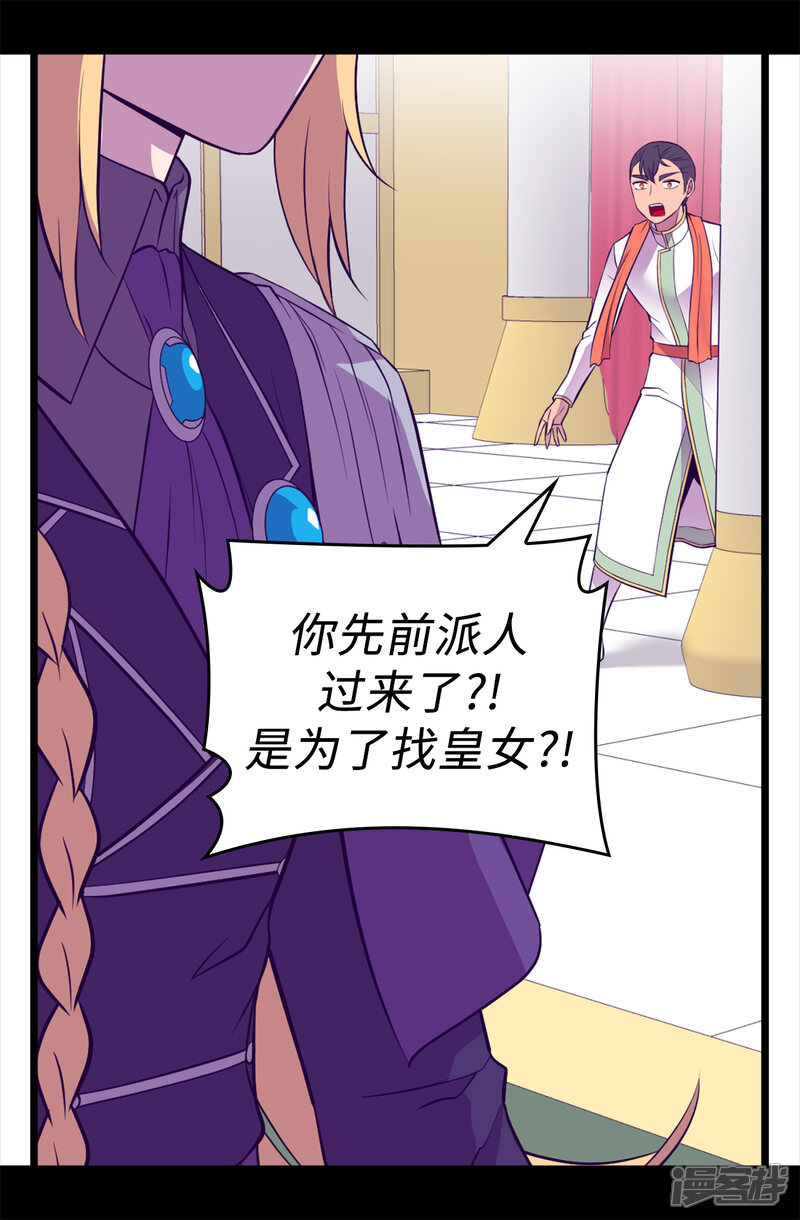 第590话强大的女王-据说我是王的女儿-Kim Rek-na|Bi Chu（第31张）