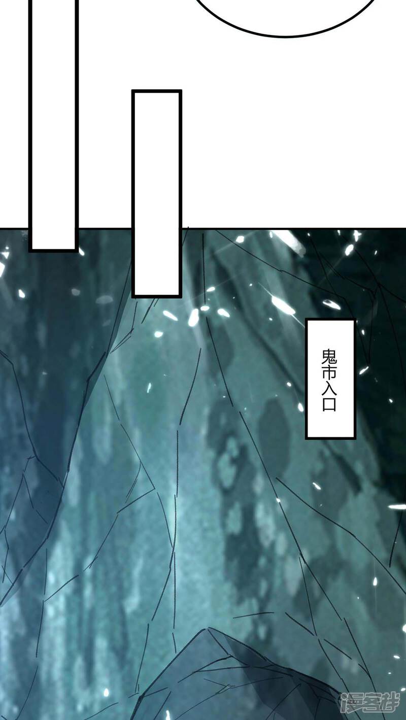 【重生弃少归来】漫画-（第177话 逛鬼市）章节漫画下拉式图片-第4张图片