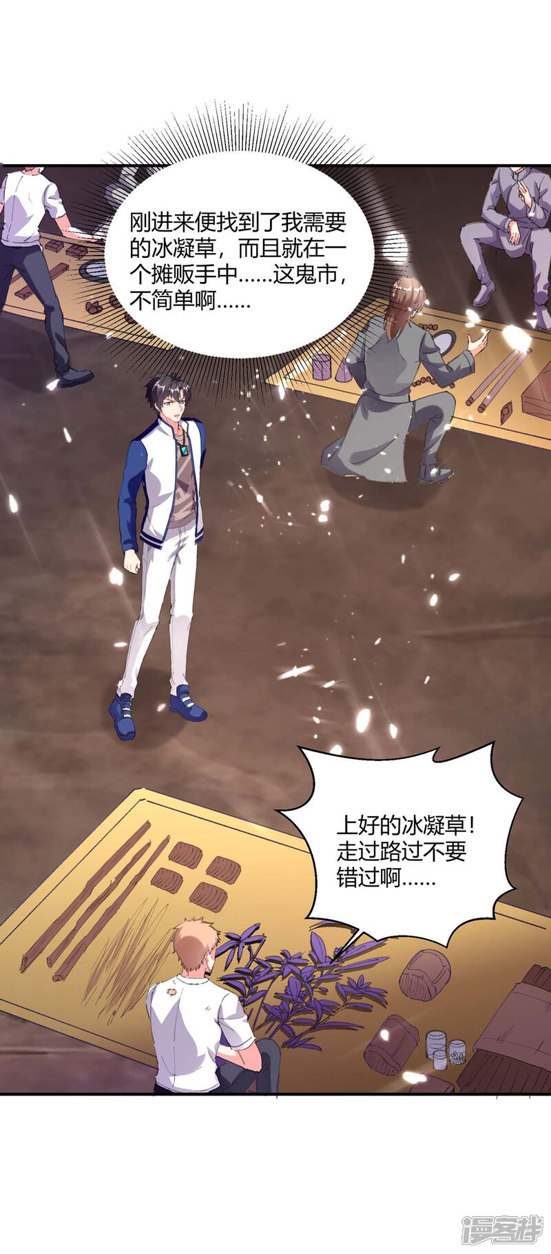 【重生弃少归来】漫画-（第177话 逛鬼市）章节漫画下拉式图片-第8张图片