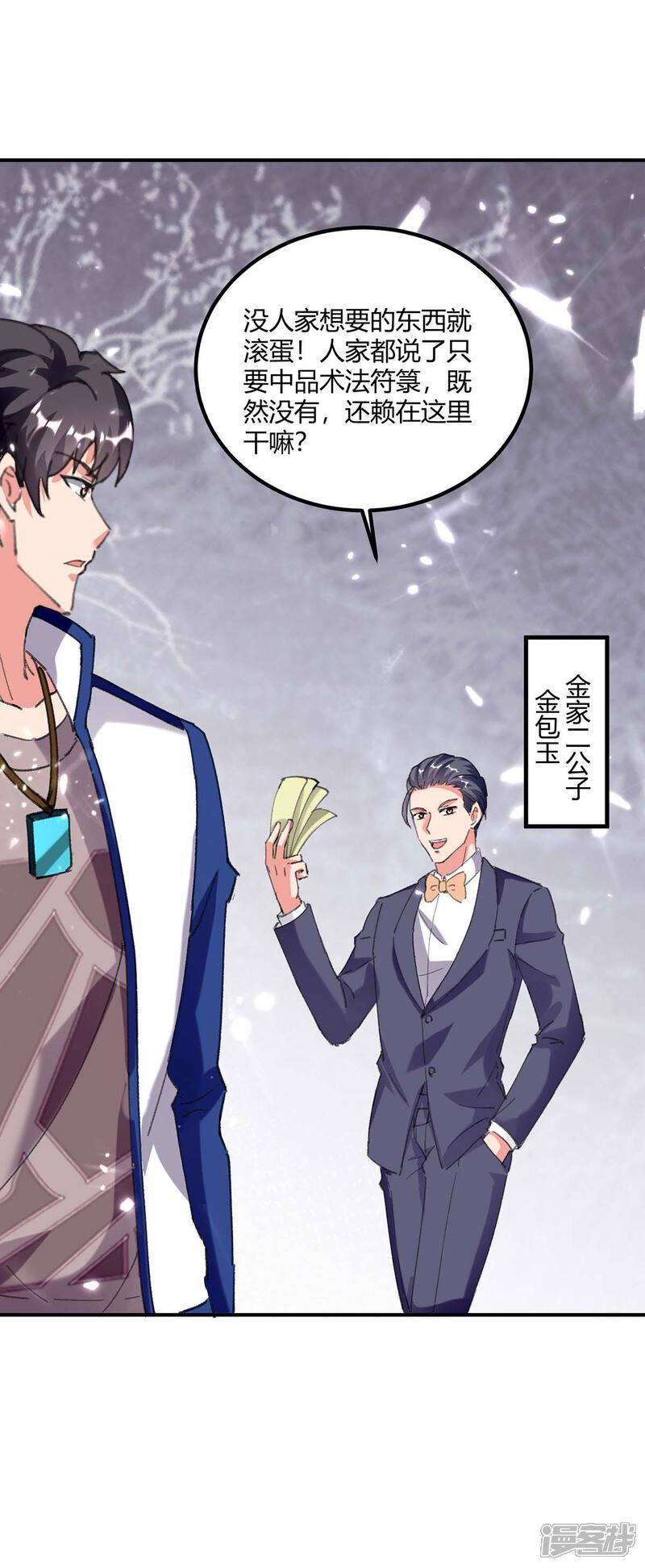 【重生弃少归来】漫画-（第177话 逛鬼市）章节漫画下拉式图片-第16张图片