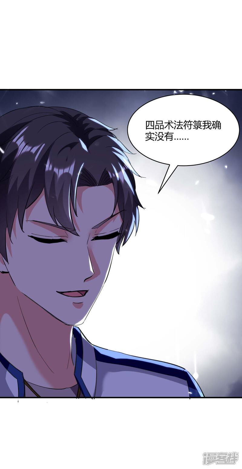 【重生弃少归来】漫画-（第177话 逛鬼市）章节漫画下拉式图片-第20张图片