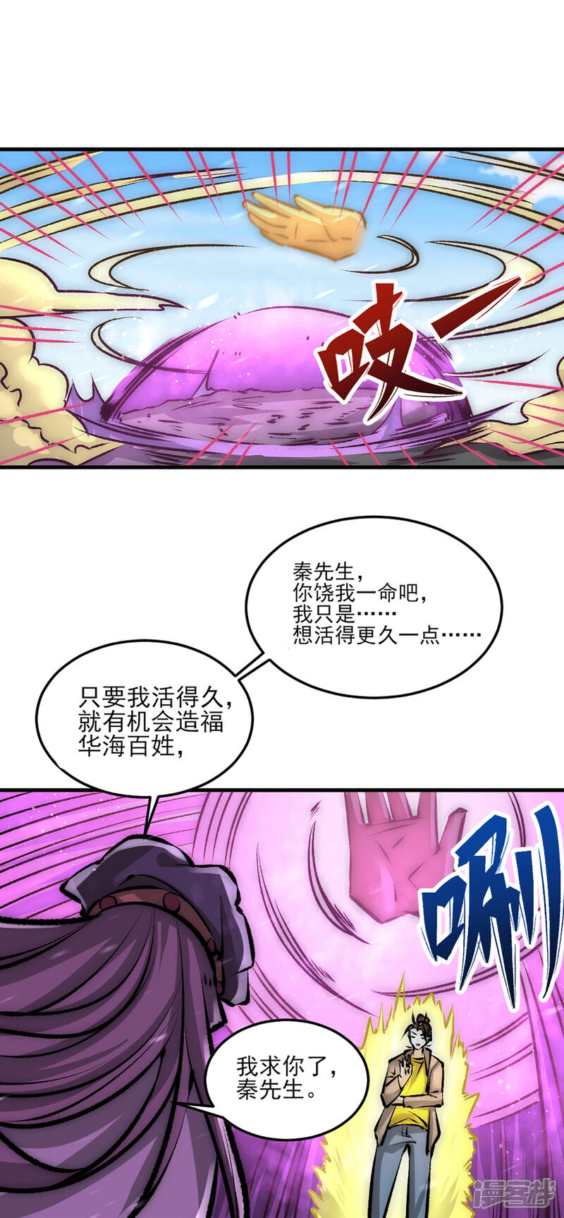 【全能高手】漫画-（第230话 道神宗被灭）章节漫画下拉式图片-14.jpg