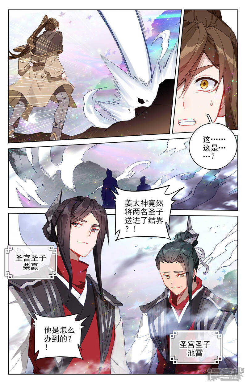 【元尊】漫画-（第303话下 圣宫突入）章节漫画下拉式图片-第3张图片