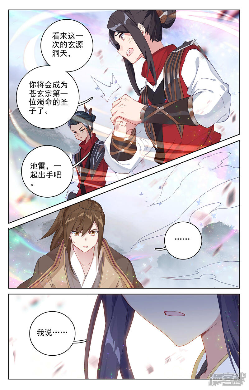 【元尊】漫画-（第303话下 圣宫突入）章节漫画下拉式图片-第7张图片