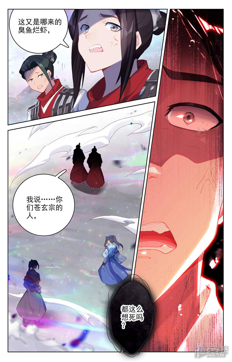 【元尊】漫画-（第303话下 圣宫突入）章节漫画下拉式图片-第9张图片