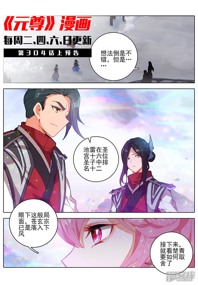 【元尊】漫画-（第303话下 圣宫突入）章节漫画下拉式图片-第12张图片