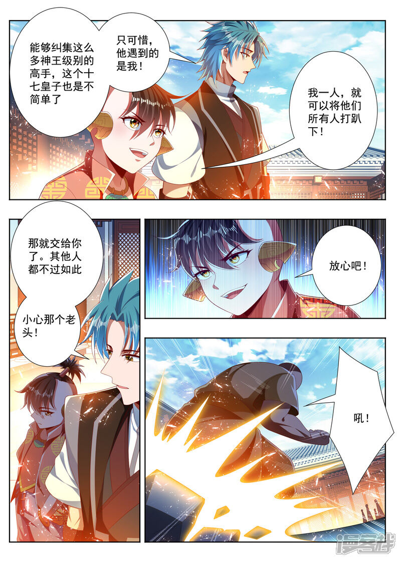 【万界神主】漫画-（第279话 全都给我上！）章节漫画下拉式图片-4.jpg