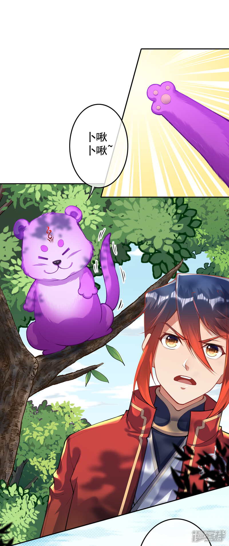 【无敌剑域】漫画-（第120话 追寻宝物！）章节漫画下拉式图片-第5张图片