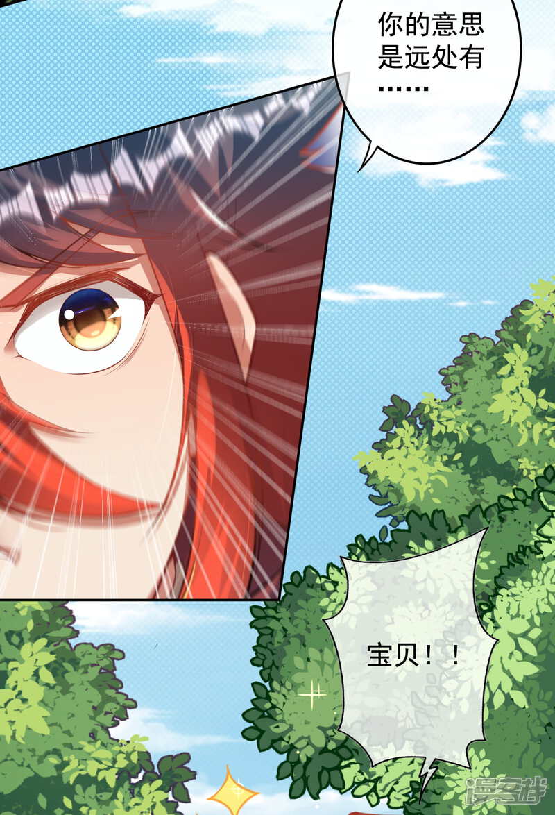 【无敌剑域】漫画-（第120话 追寻宝物！）章节漫画下拉式图片-第6张图片