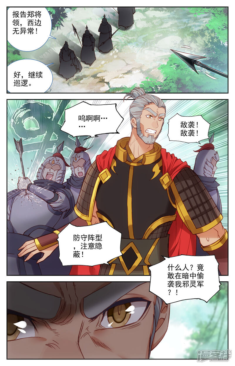 【苍穹榜之圣灵纪】漫画-（第120话下 合纵连横）章节漫画下拉式图片-第2张图片