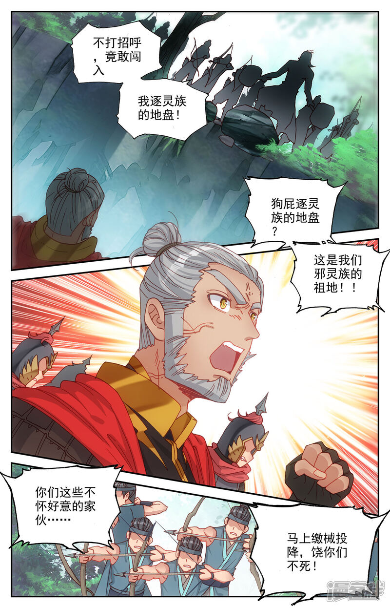【苍穹榜之圣灵纪】漫画-（第120话下 合纵连横）章节漫画下拉式图片-第4张图片