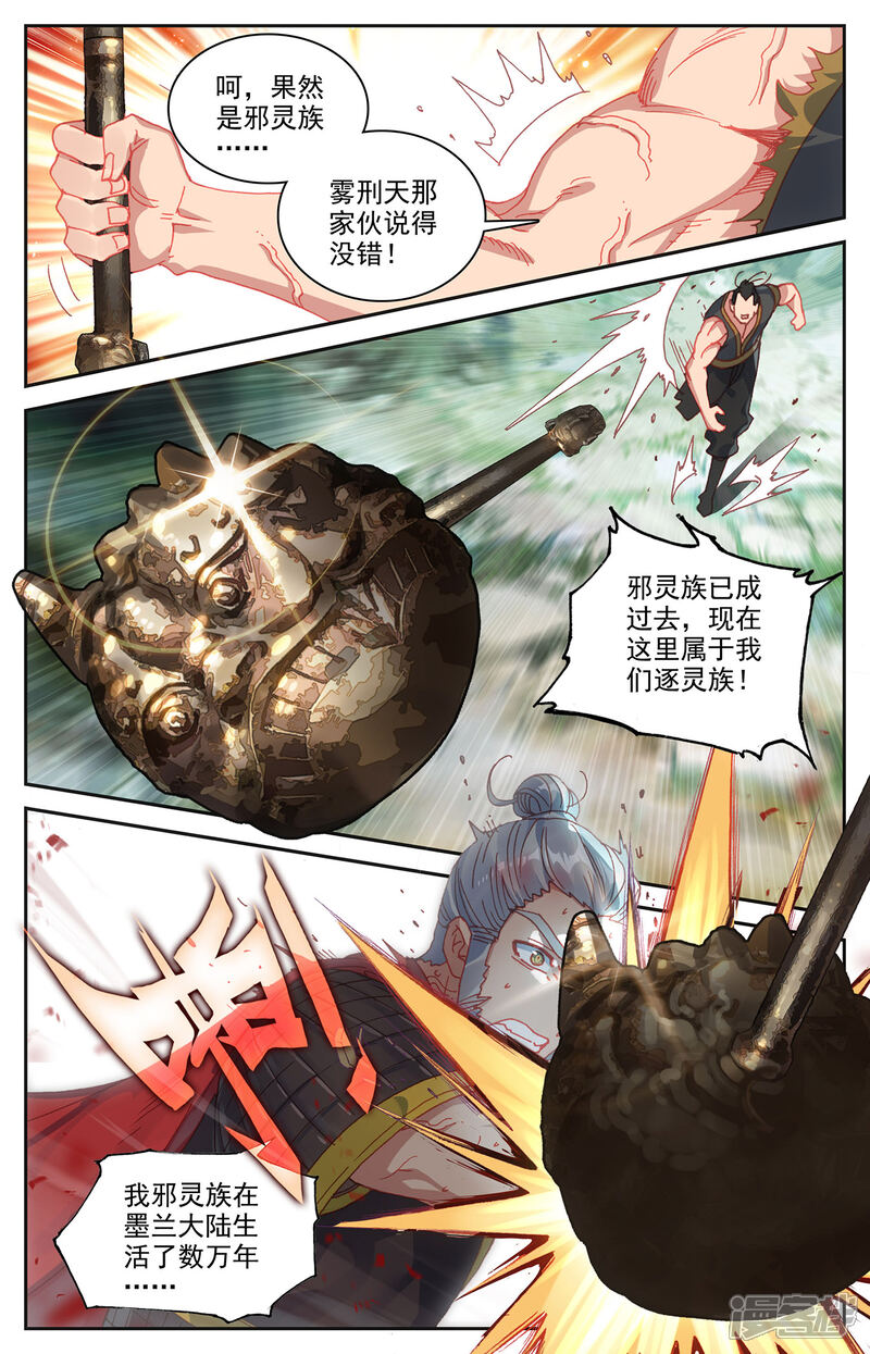 【苍穹榜之圣灵纪】漫画-（第120话下 合纵连横）章节漫画下拉式图片-第5张图片