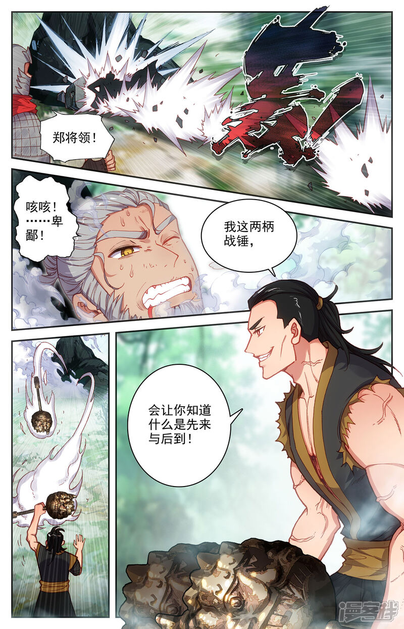 【苍穹榜之圣灵纪】漫画-（第120话下 合纵连横）章节漫画下拉式图片-第7张图片