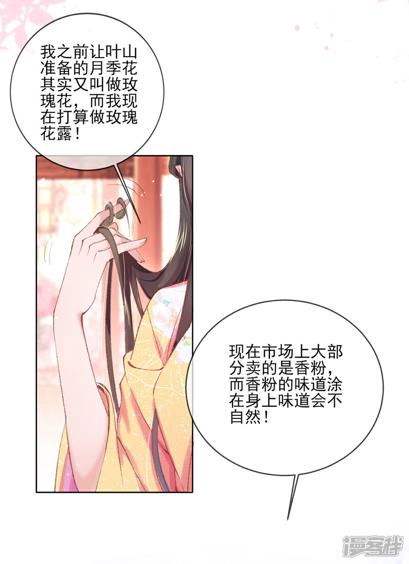 【嗜血医妃】漫画-（第122话 准备创业）章节漫画下拉式图片-23.jpg