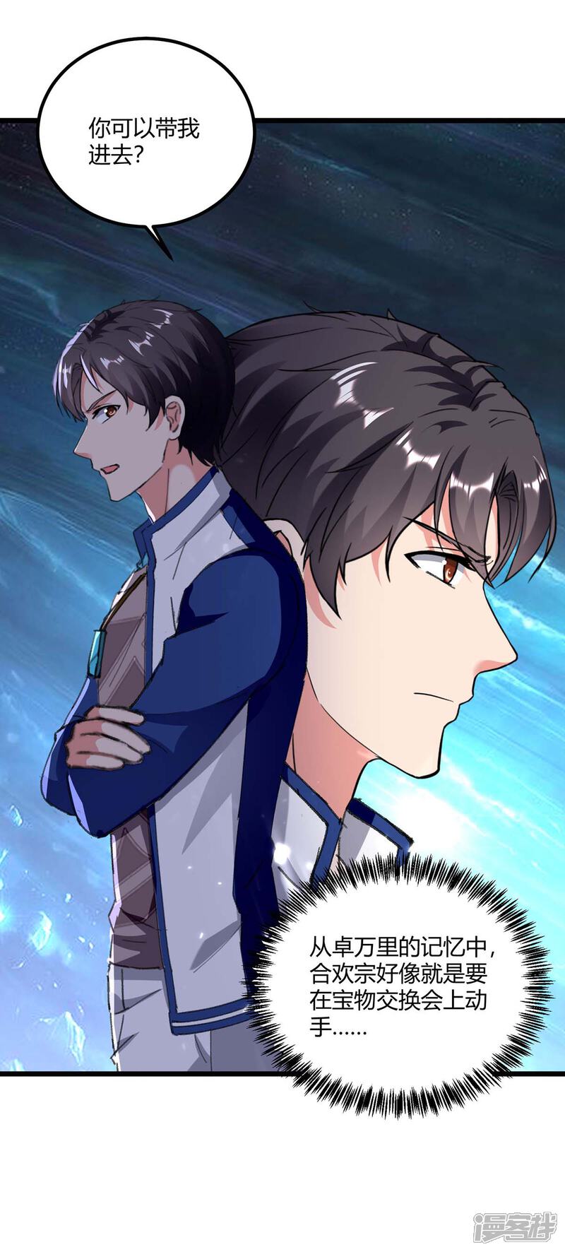 【重生弃少归来】漫画-（第178话 聚宝楼）章节漫画下拉式图片-第2张图片