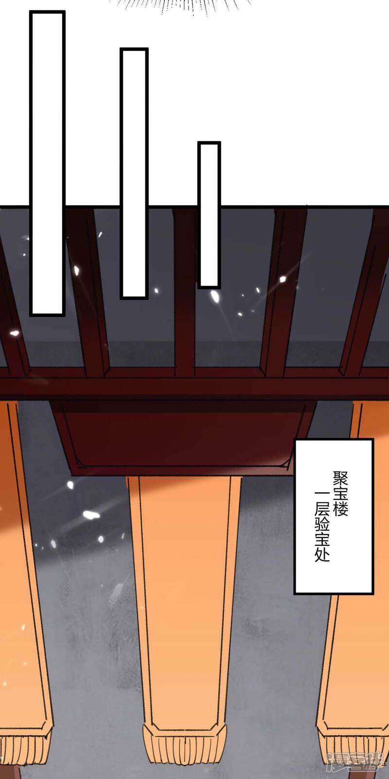 【重生弃少归来】漫画-（第178话 聚宝楼）章节漫画下拉式图片-第6张图片