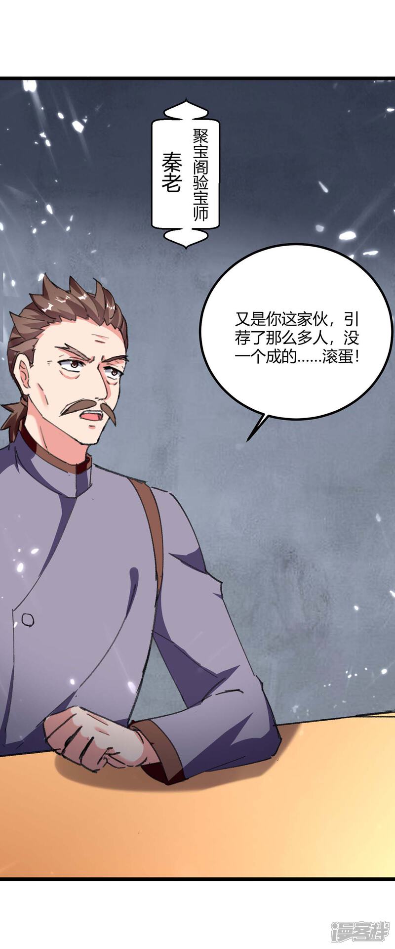【重生弃少归来】漫画-（第178话 聚宝楼）章节漫画下拉式图片-第9张图片