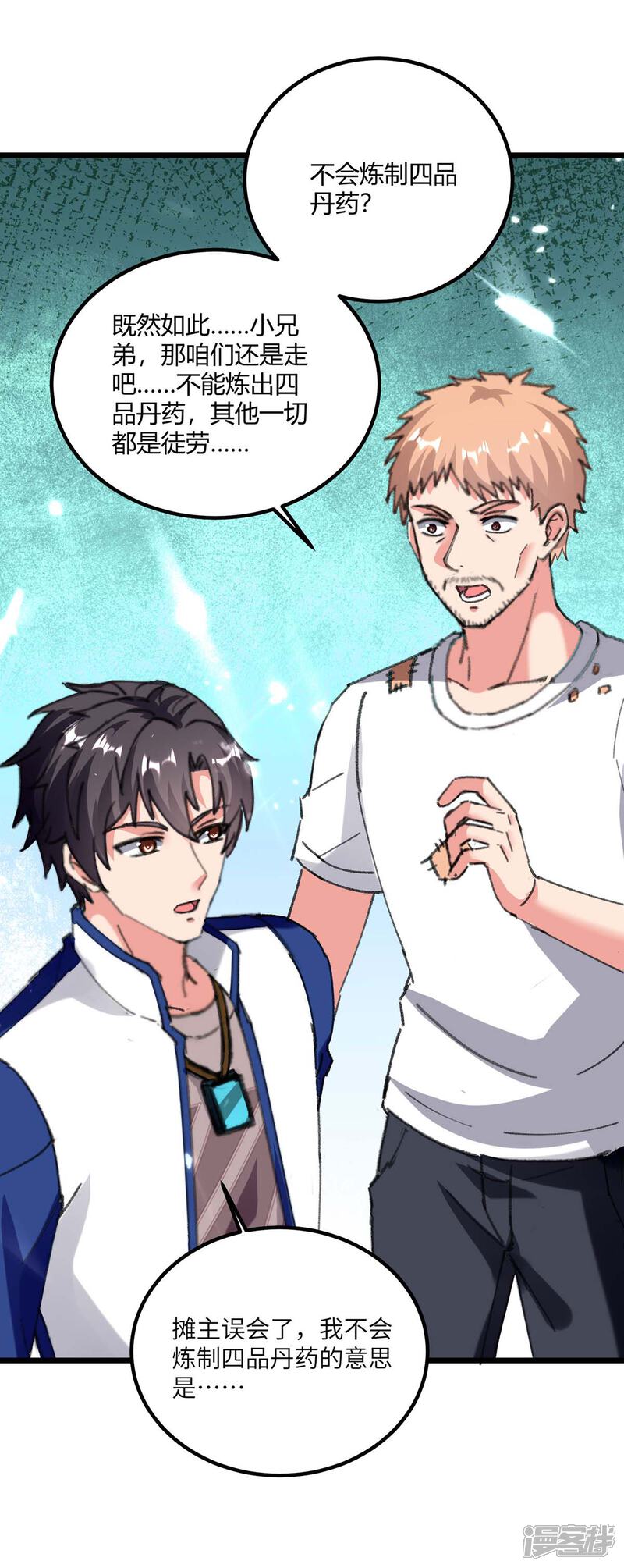 【重生弃少归来】漫画-（第178话 聚宝楼）章节漫画下拉式图片-第24张图片
