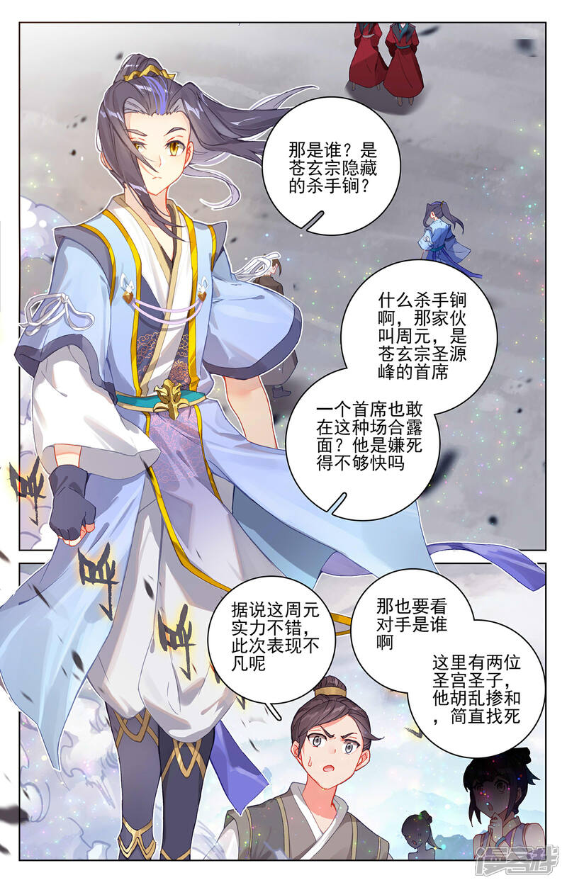 【元尊】漫画-（第304话上 首战圣子）章节漫画下拉式图片-第2张图片
