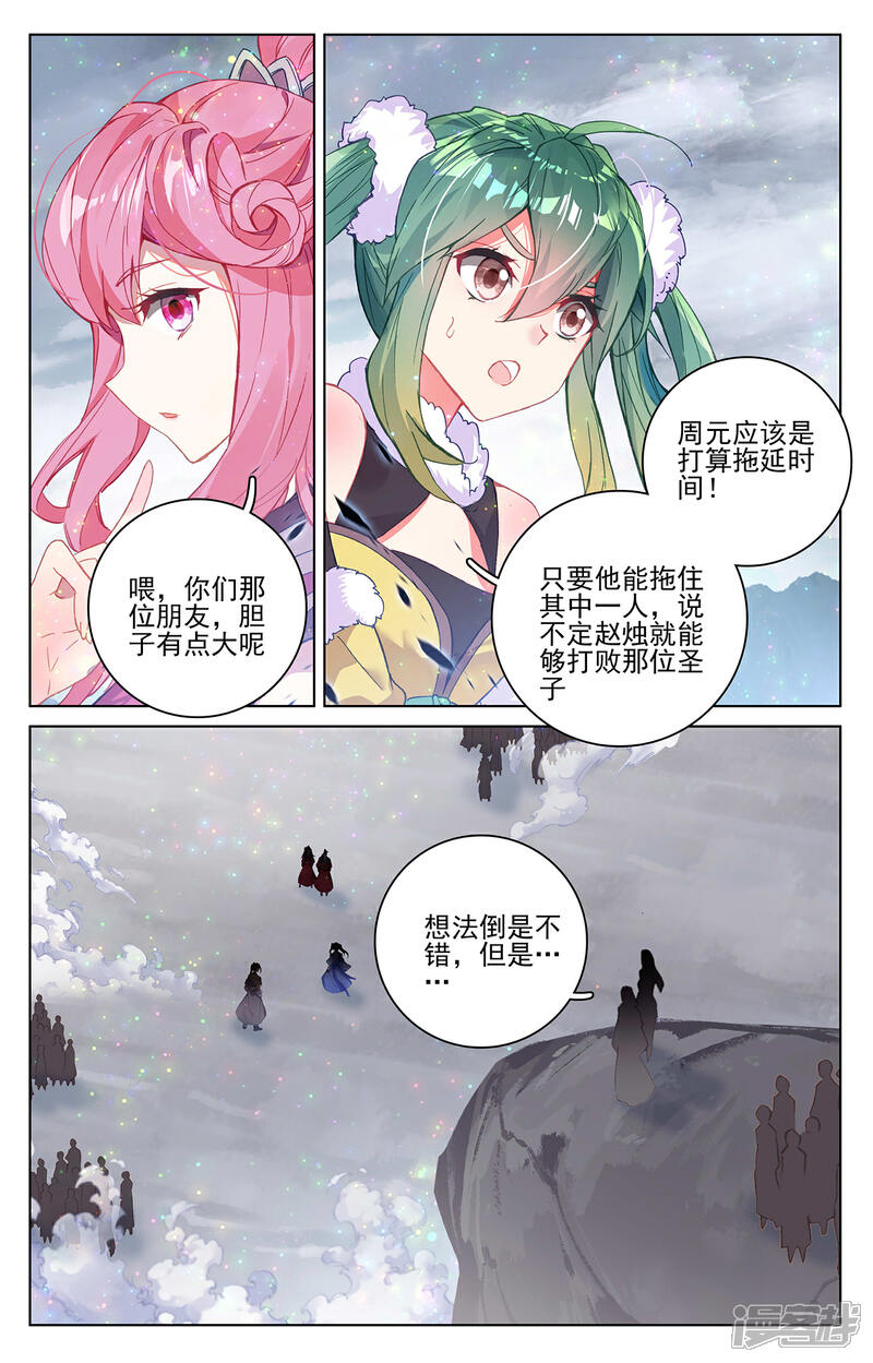 【元尊】漫画-（第304话上 首战圣子）章节漫画下拉式图片-第3张图片