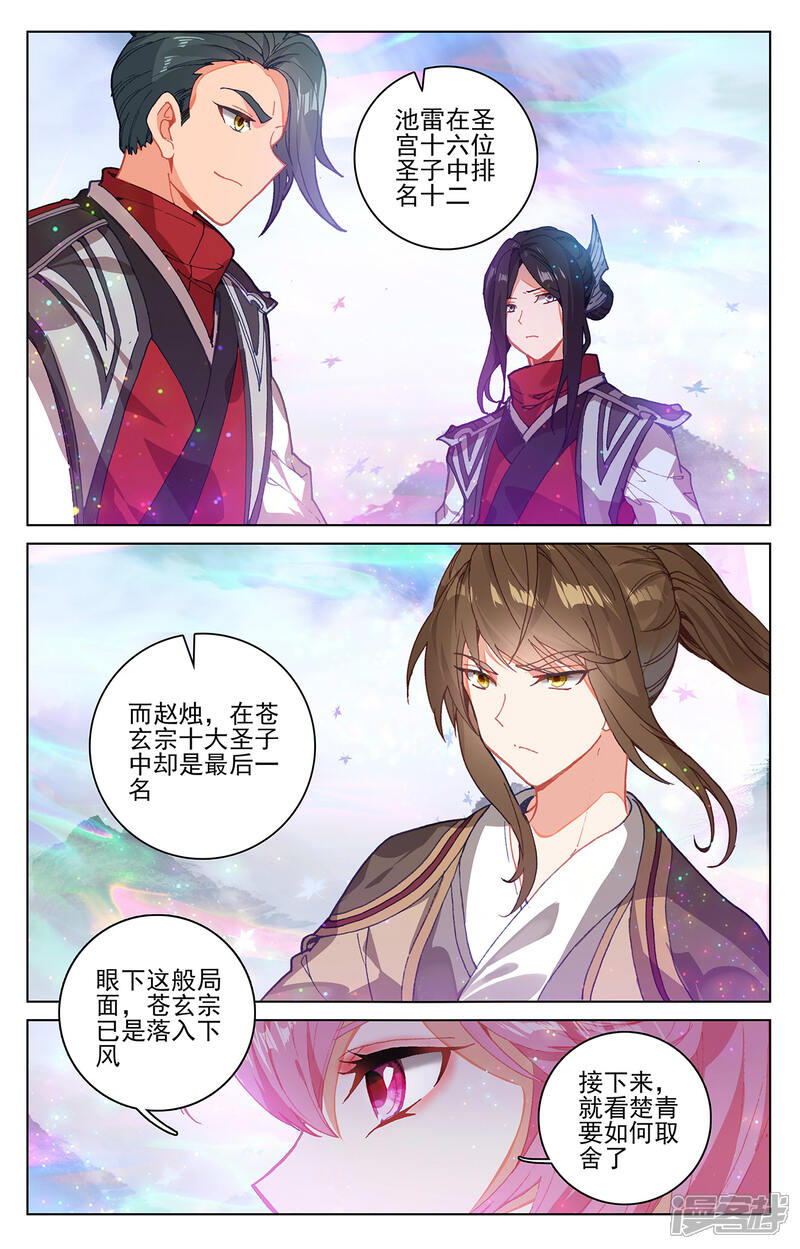 【元尊】漫画-（第304话上 首战圣子）章节漫画下拉式图片-第4张图片