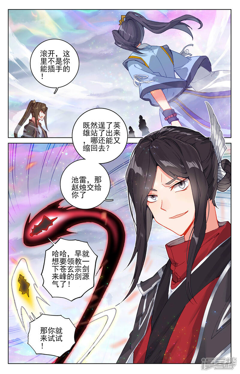 【元尊】漫画-（第304话上 首战圣子）章节漫画下拉式图片-第5张图片