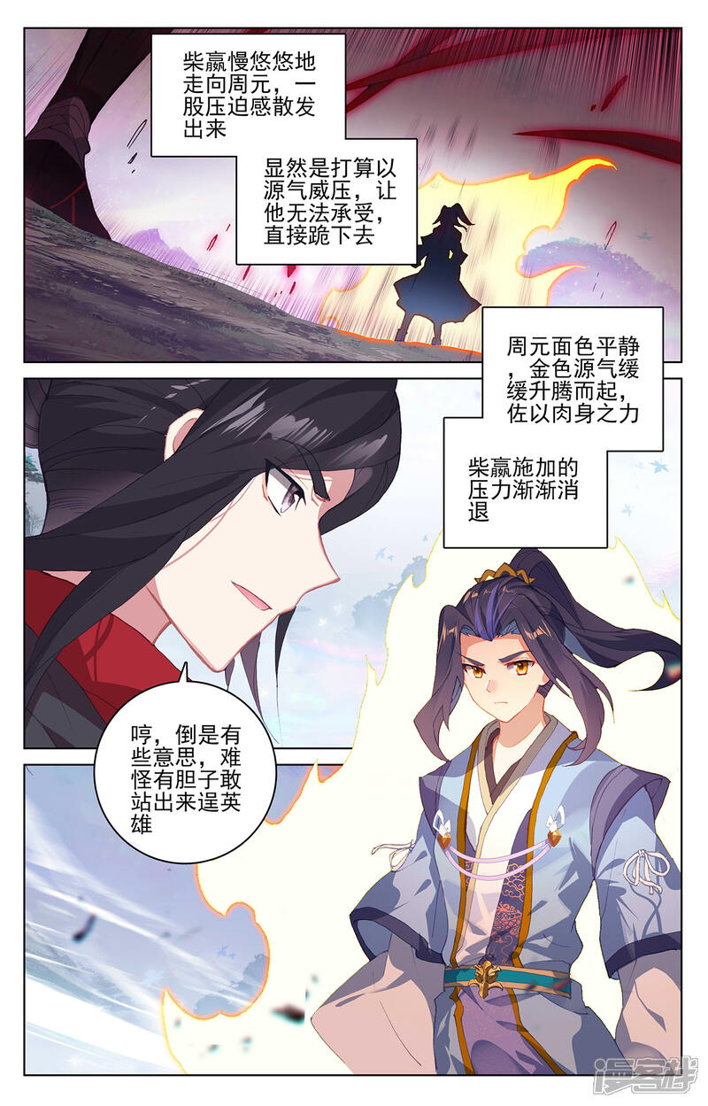 【元尊】漫画-（第304话上 首战圣子）章节漫画下拉式图片-第6张图片