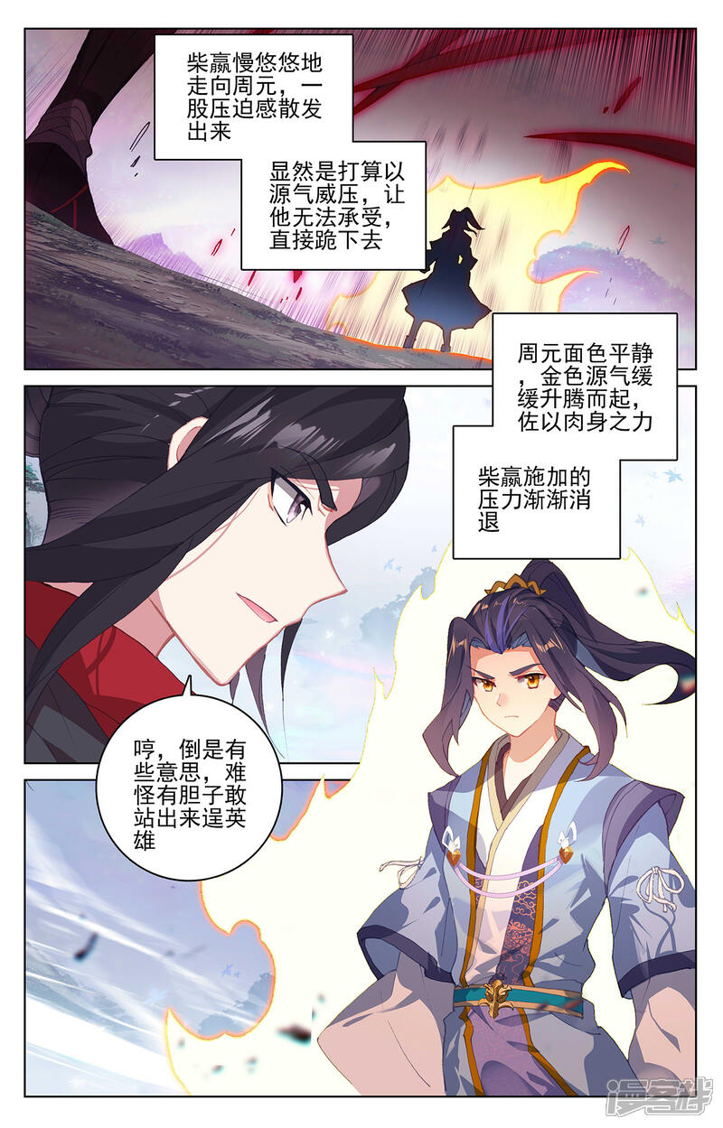 【元尊】漫画-（第304话上 首战圣子）章节漫画下拉式图片-6.jpg