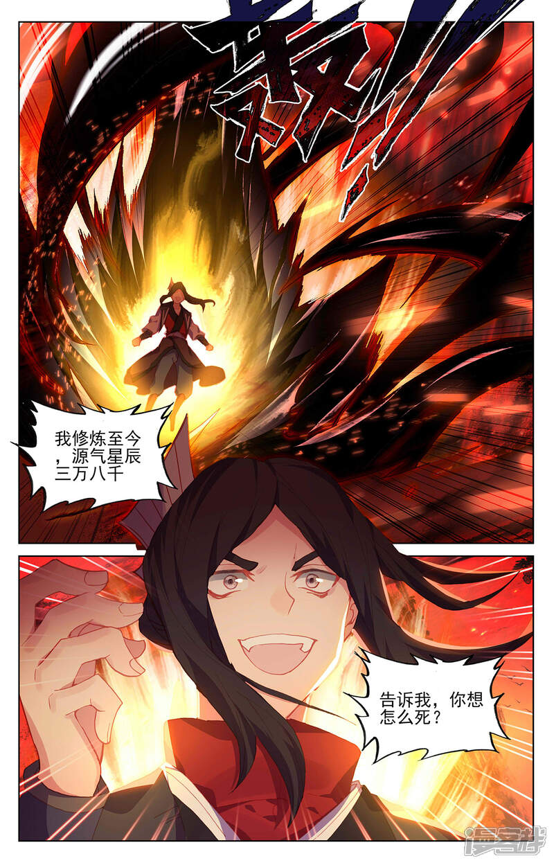 【元尊】漫画-（第304话上 首战圣子）章节漫画下拉式图片-第7张图片