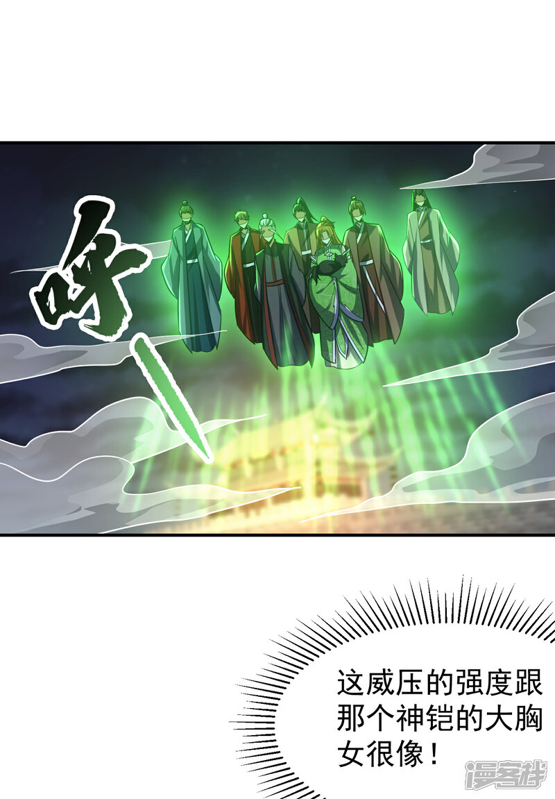 【妖者为王】漫画-（第211话 剥离神魂？！）章节漫画下拉式图片-5.jpg