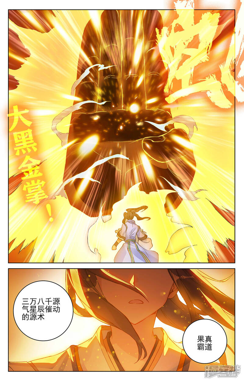 【元尊】漫画-（第304话下 首战圣子）章节漫画下拉式图片-第4张图片