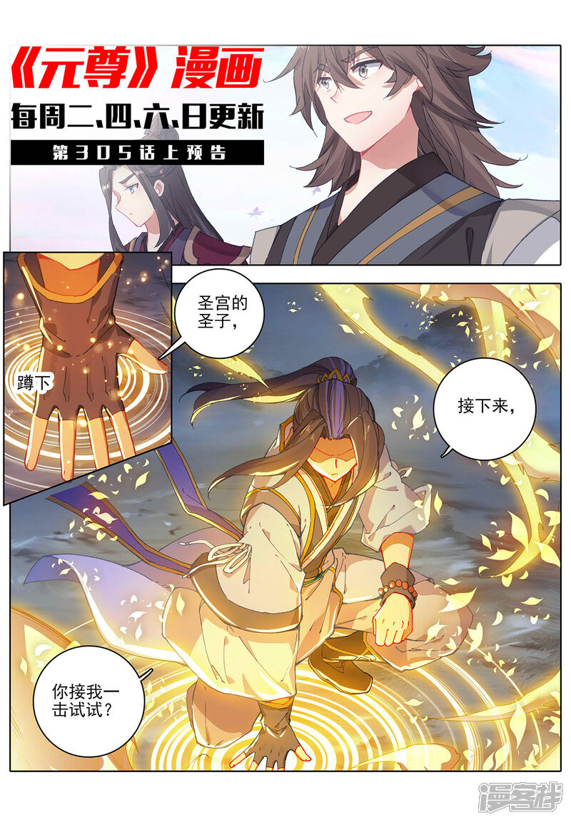 【元尊】漫画-（第304话下 首战圣子）章节漫画下拉式图片-第12张图片