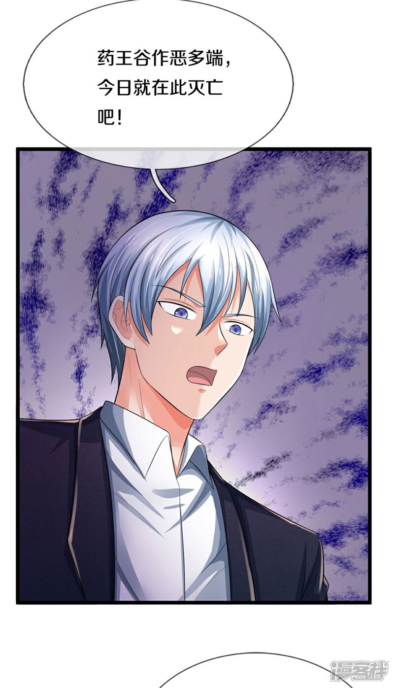 【我是大仙尊】漫画-（第297话 作恶多端，三脚灭你）章节漫画下拉式图片-第10张图片